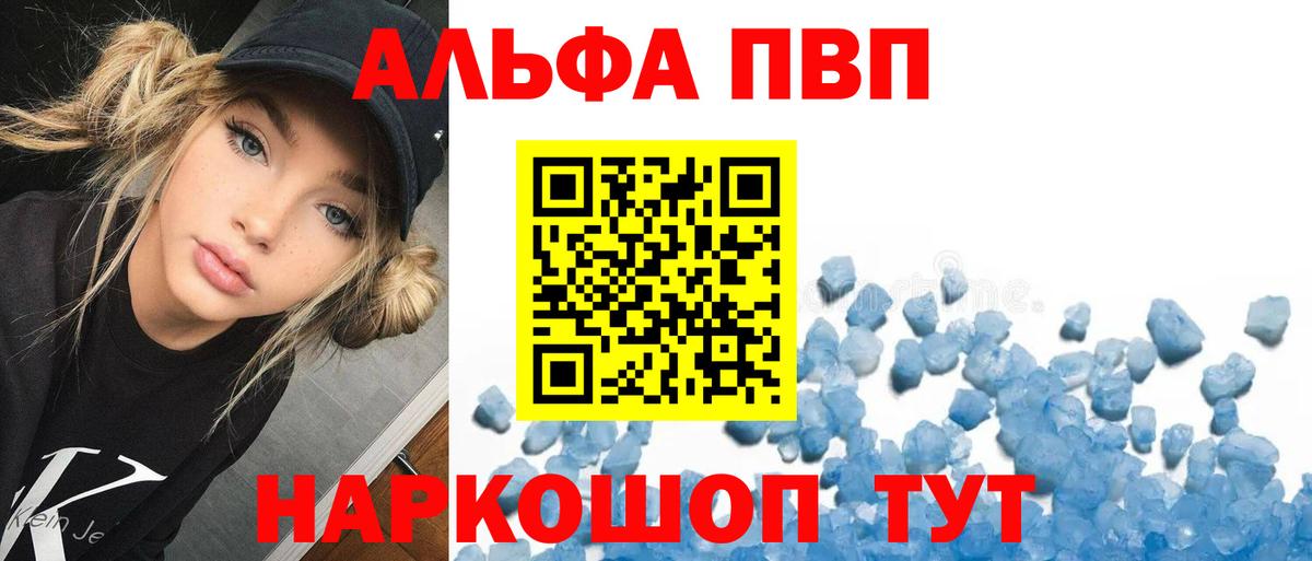 Alpha-PVP мука  купить наркотик  Alfa_PVP  Вход с VPN  Балтийск  Alfa_PVP кристаллы  А ПВП кристаллы 