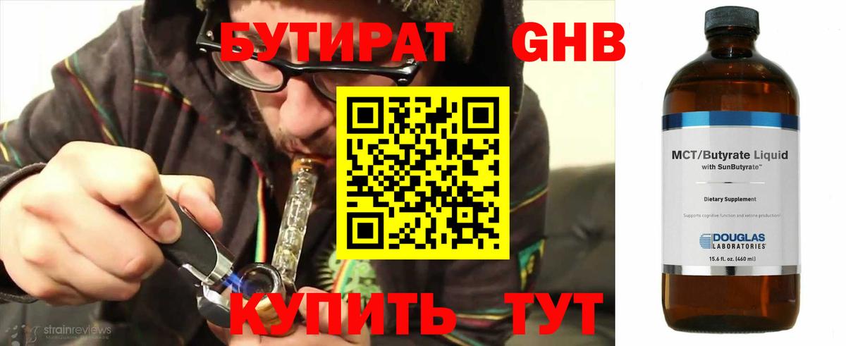 Балтийск  БУТИРАТ вода  Вход с VPN 
