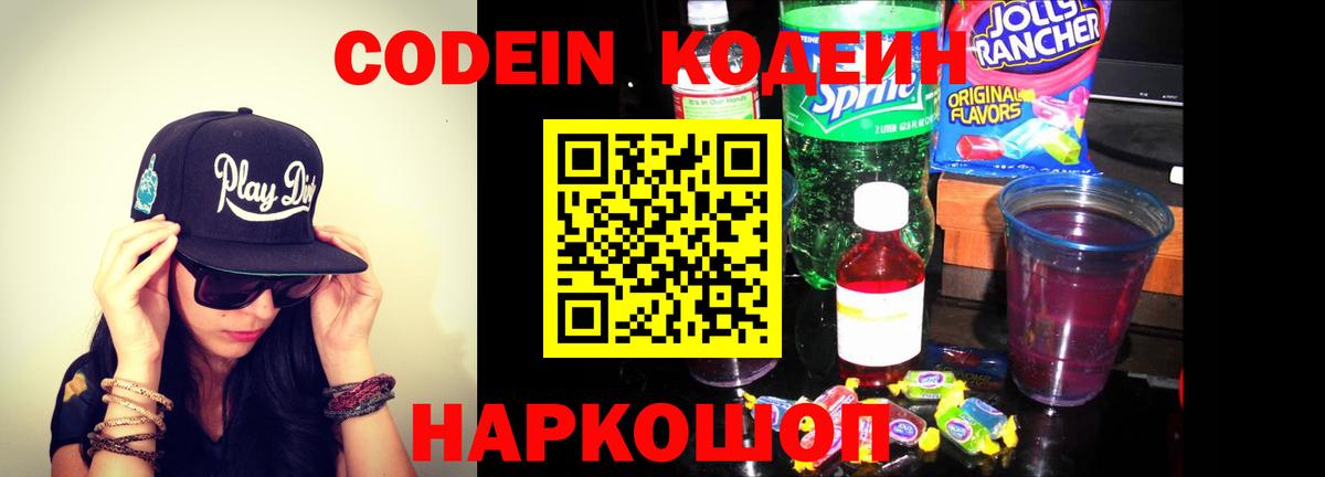 Кодеин напиток Lean (лин) Балтийск