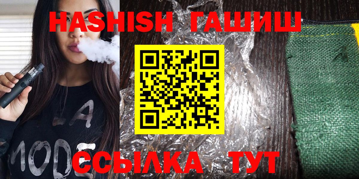 ГАШ хэш  Гашиш  Балтийск  Вход с VPN 