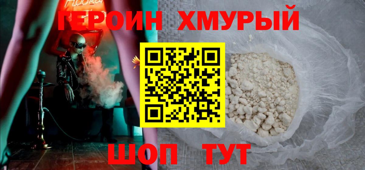 Балтийск  Героин гречка  Вход с VPN 