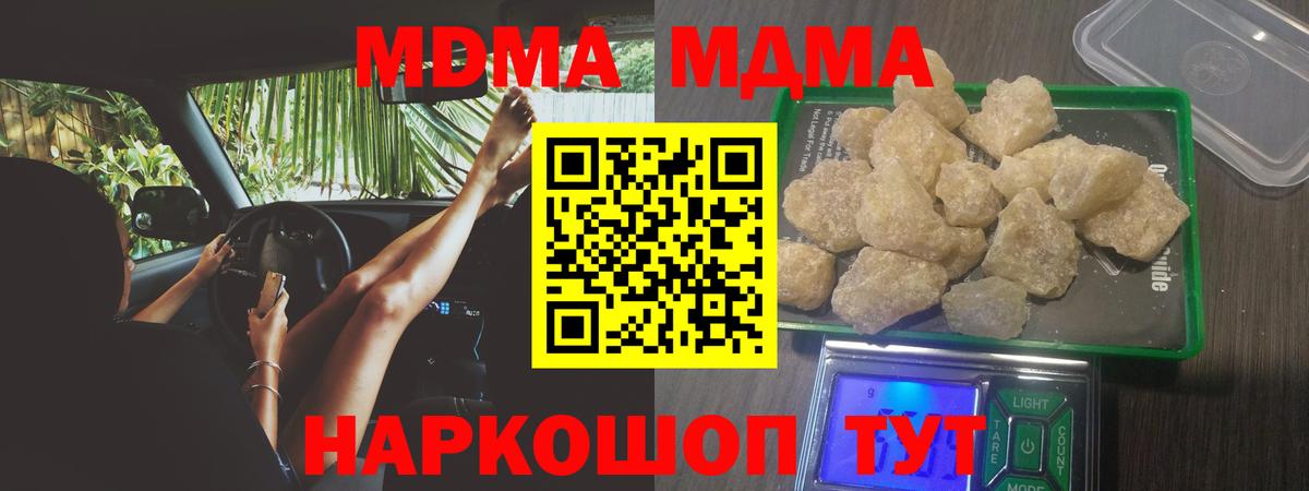 MDMA молли Балтийск