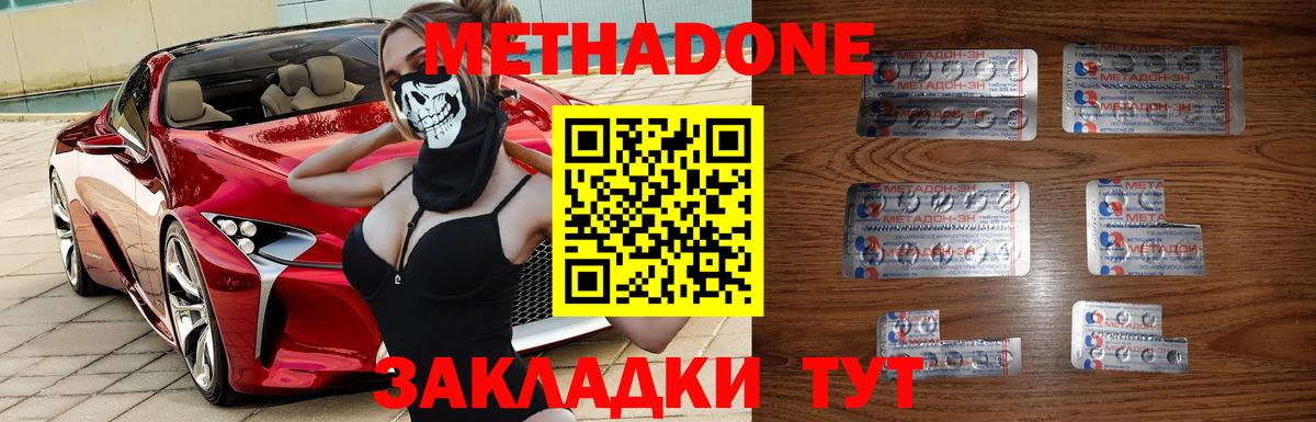 Метадон VHQ  Метадон кристалл  hydra   сайты даркнета наркотические препараты  Балтийск  Вход с VPN 