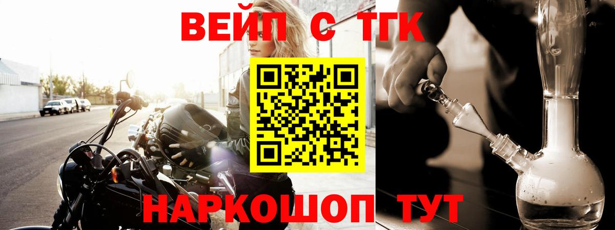 ТГК вейп с тгк  ТГК Wax  Балтийск  Вход с VPN 
